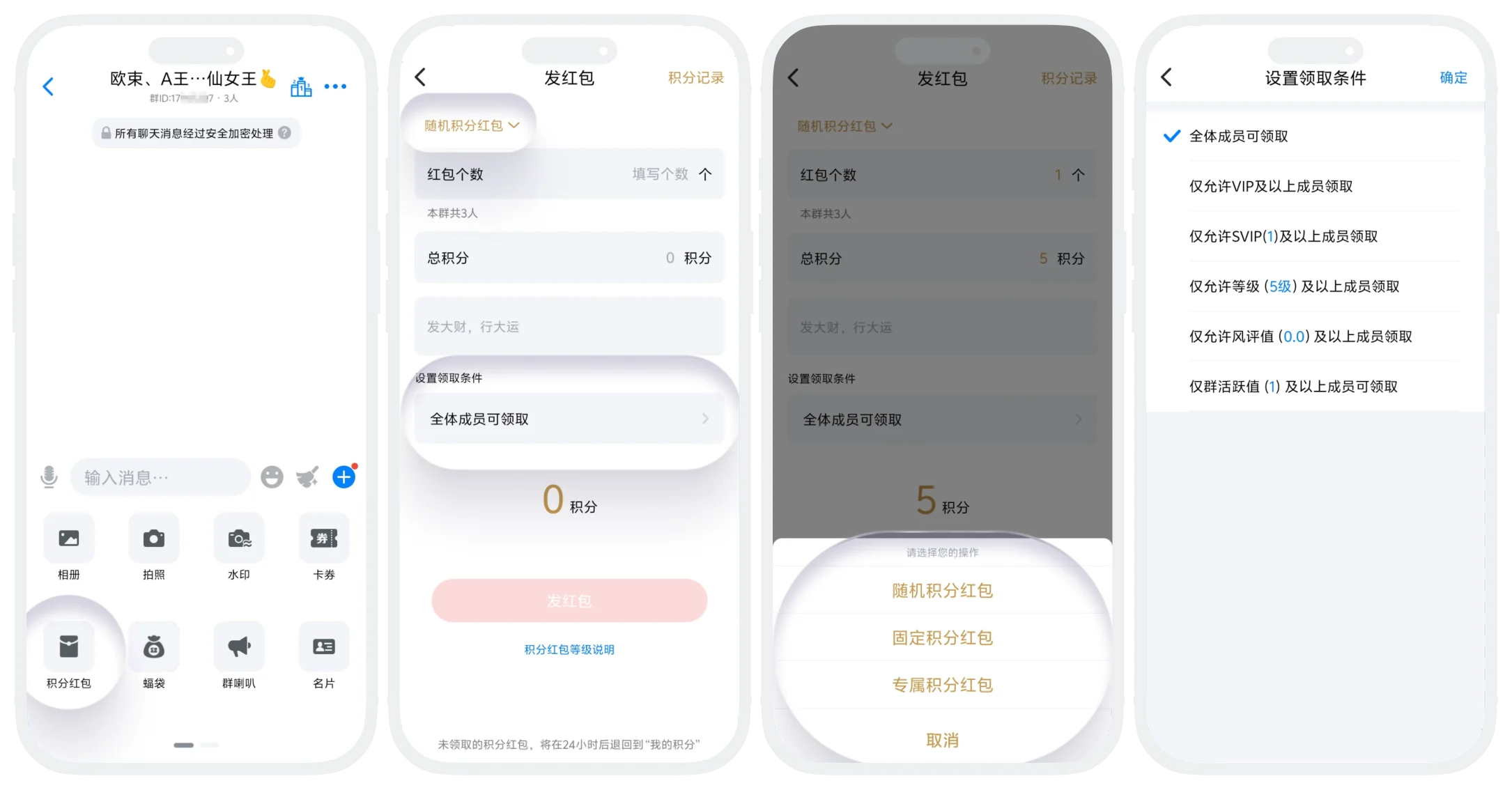 蝙蝠聊天应用中发放群聊积分红包的界面截图,展示选择红包类型和设置红包个数、金额的操作