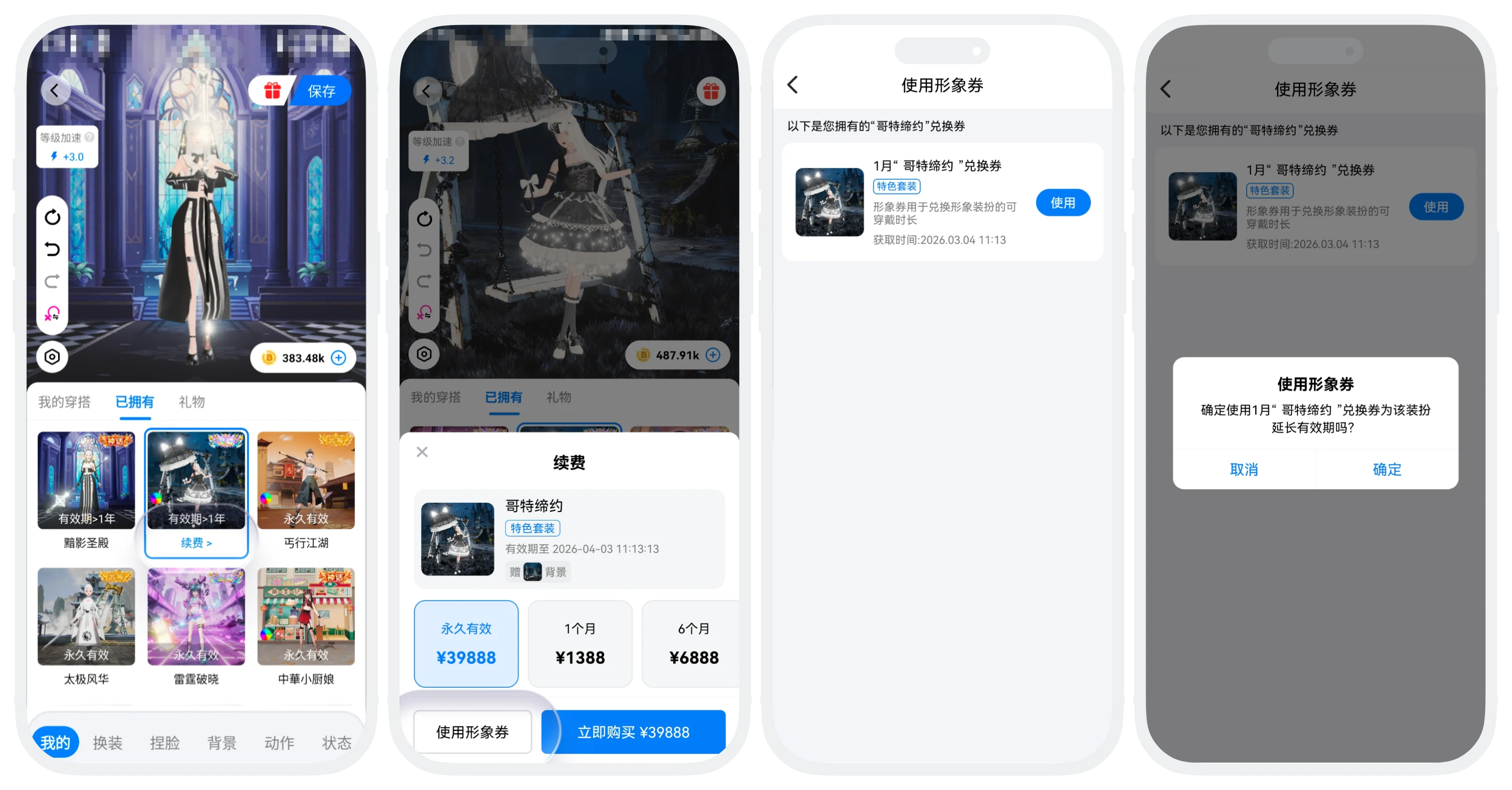 续费特色套装