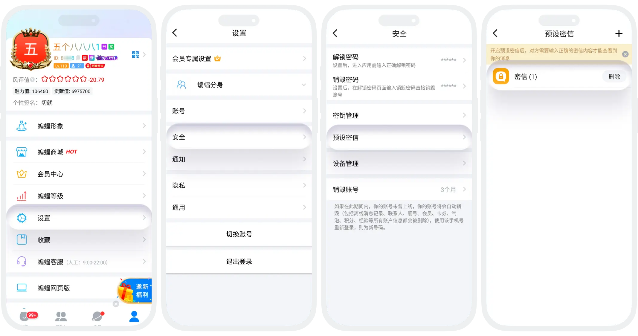 编辑/删除密信