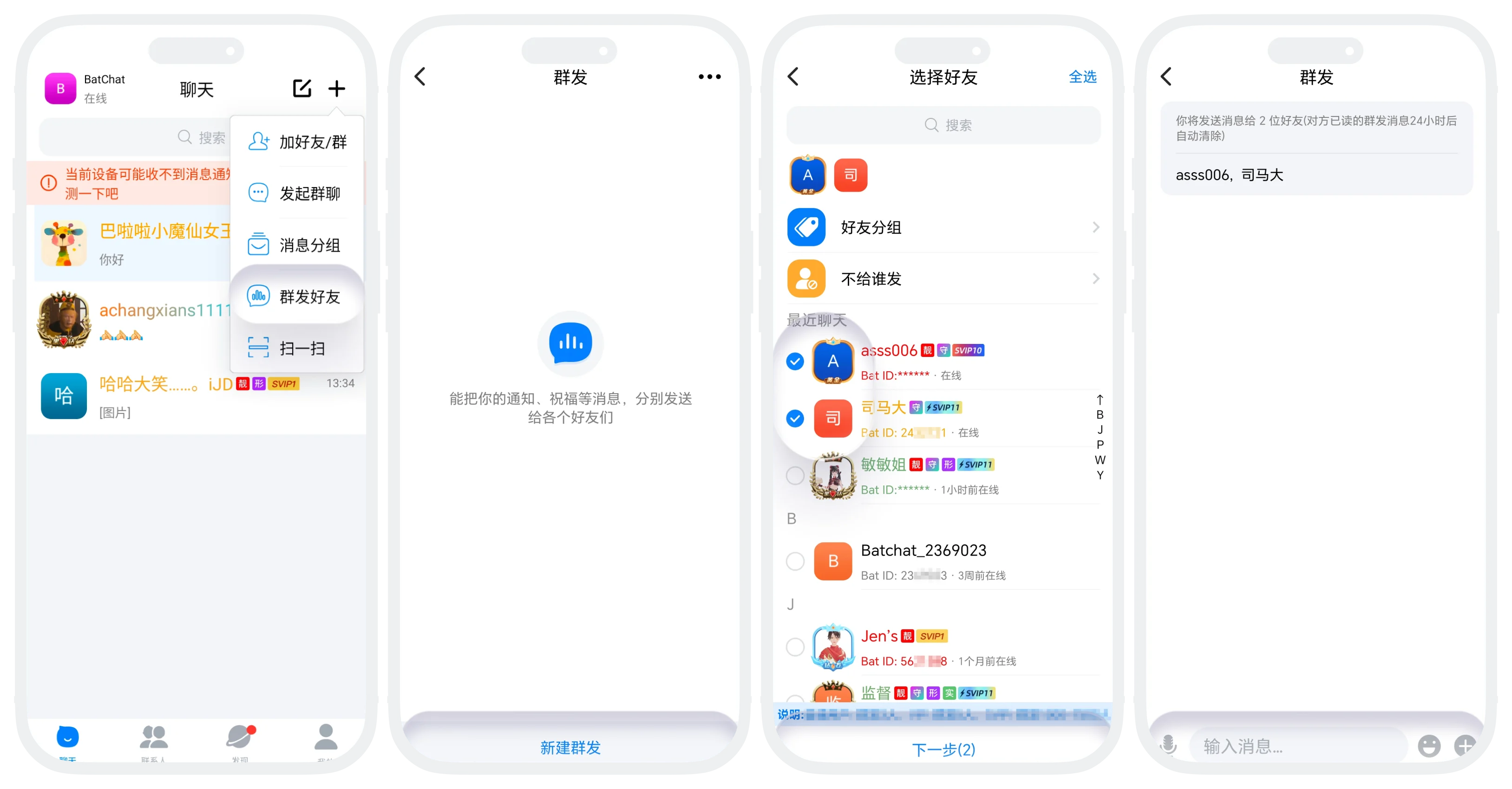 群发消息流程