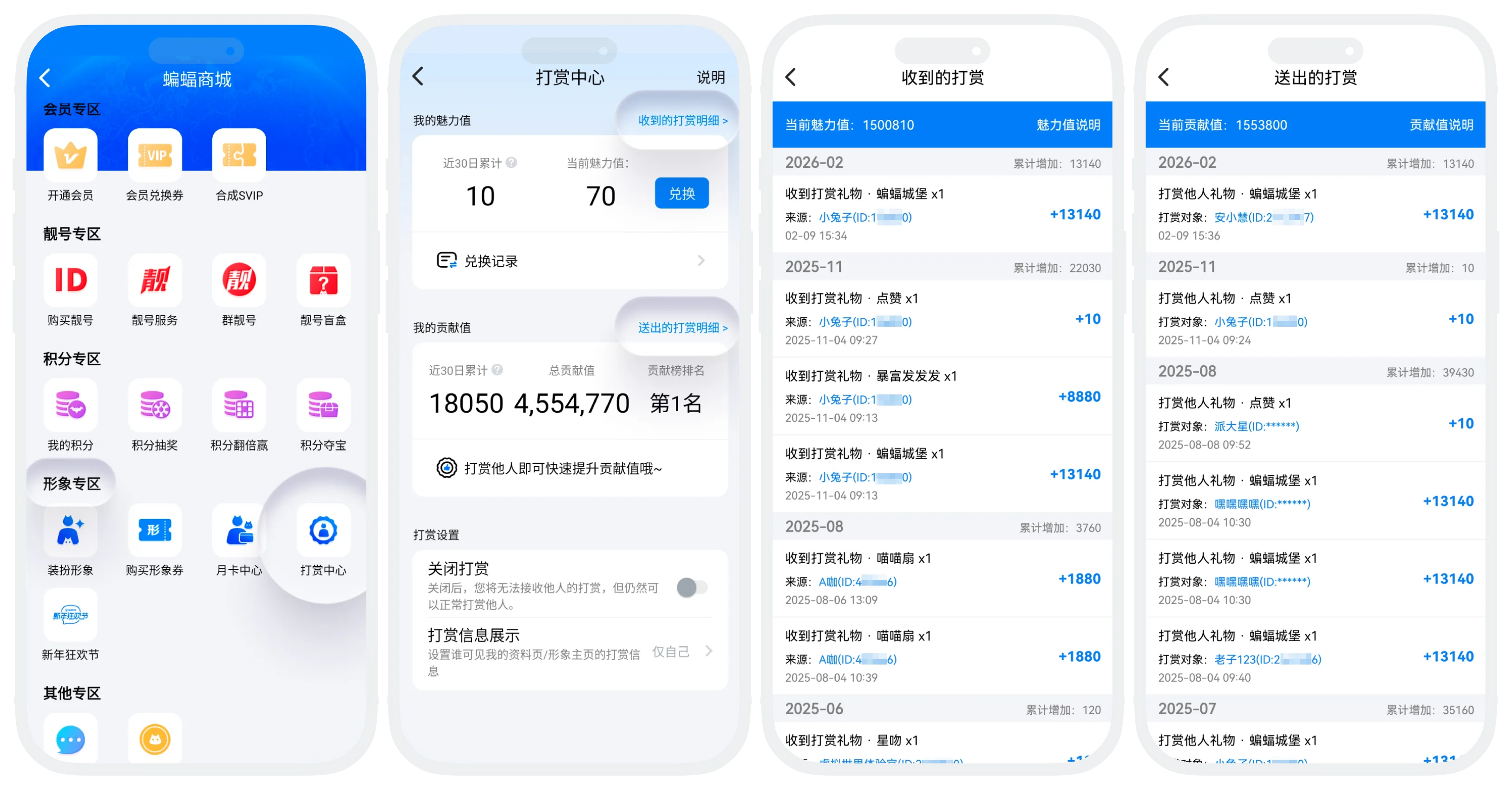 查看打赏明细