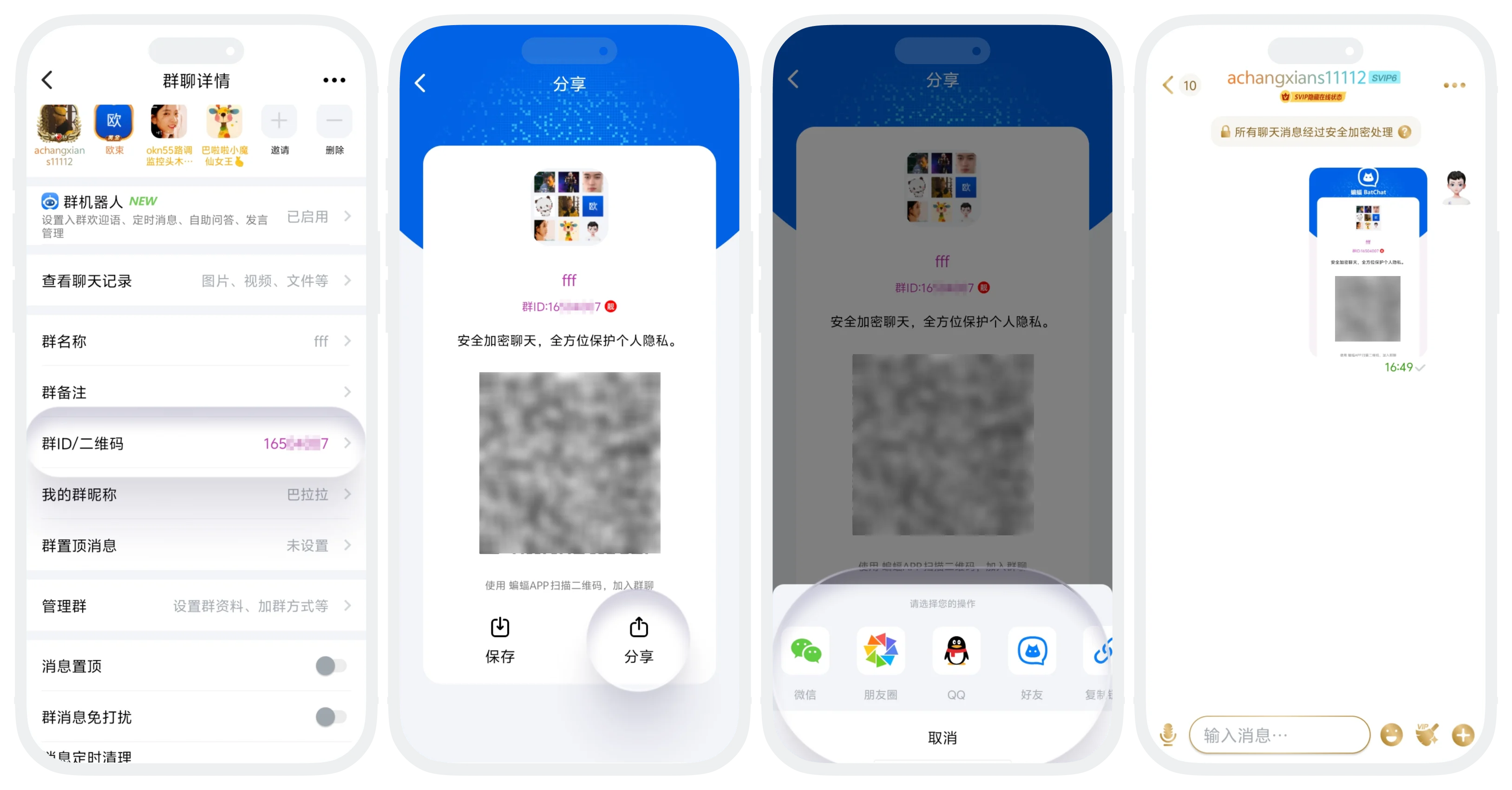邀请新成员