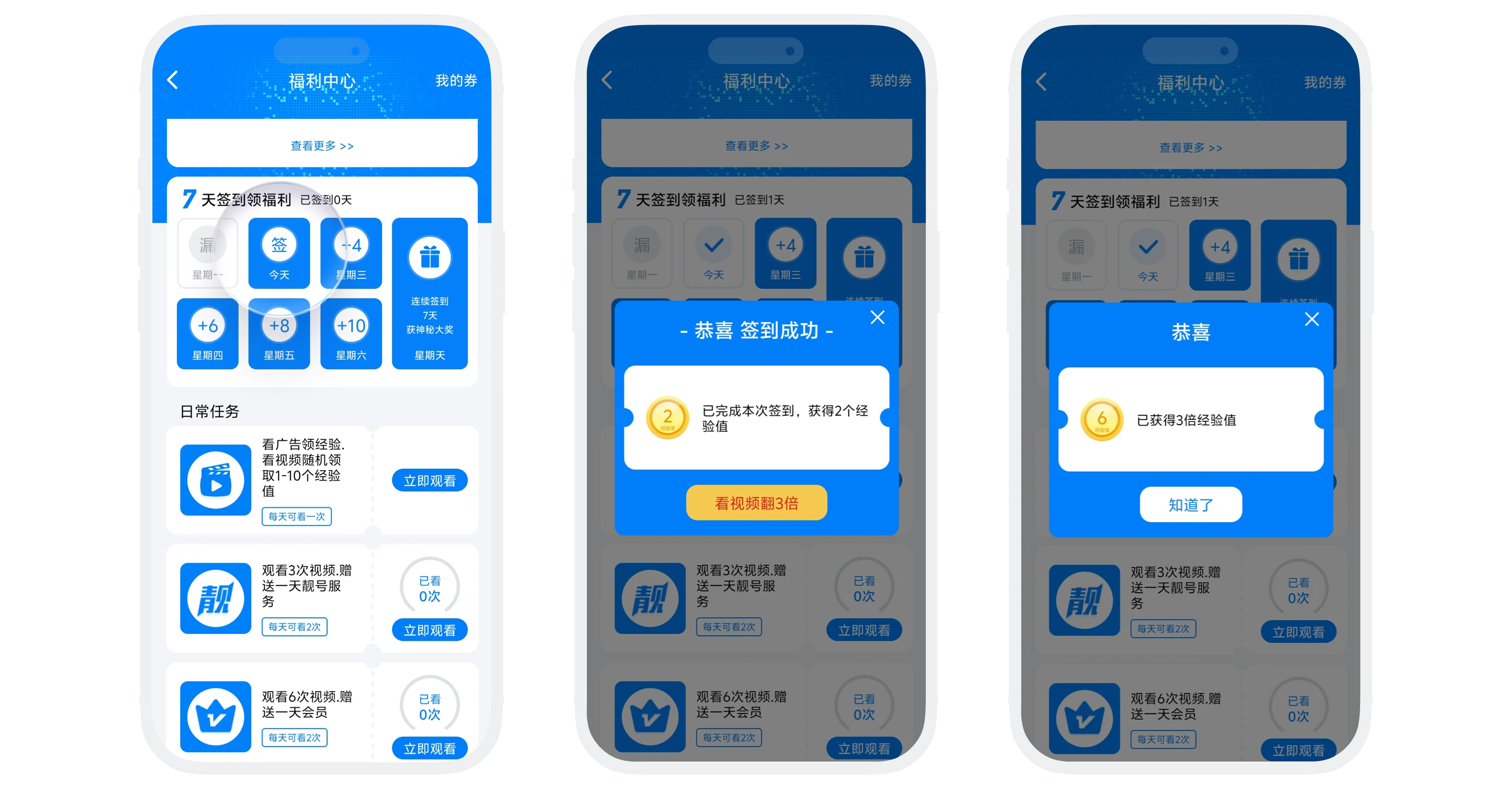 蝙蝠聊天应用中7天签到领福利的界面截图，展示每日签到按钮和经验值奖励