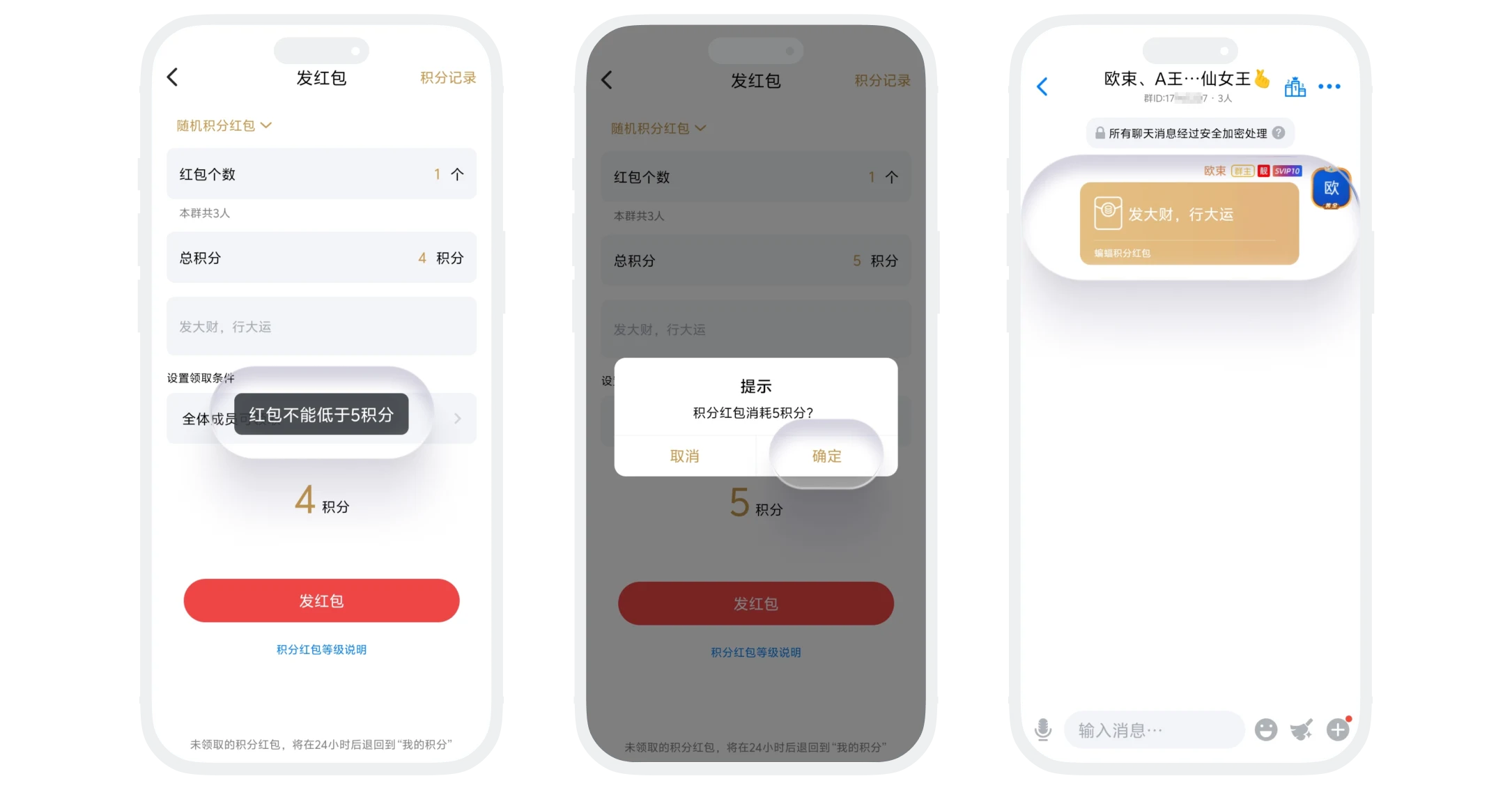 蝙蝠聊天应用中发放群聊积分红包的界面截图,展示设置领取条件和确认发送红包的操作