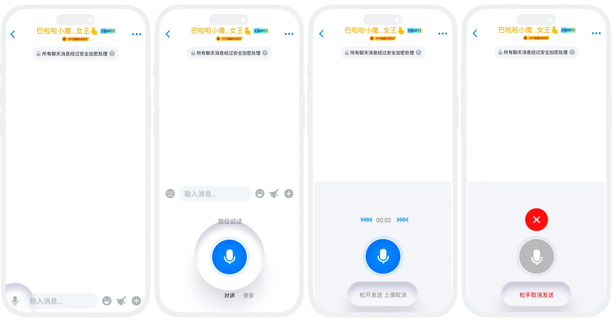 发送语音消息