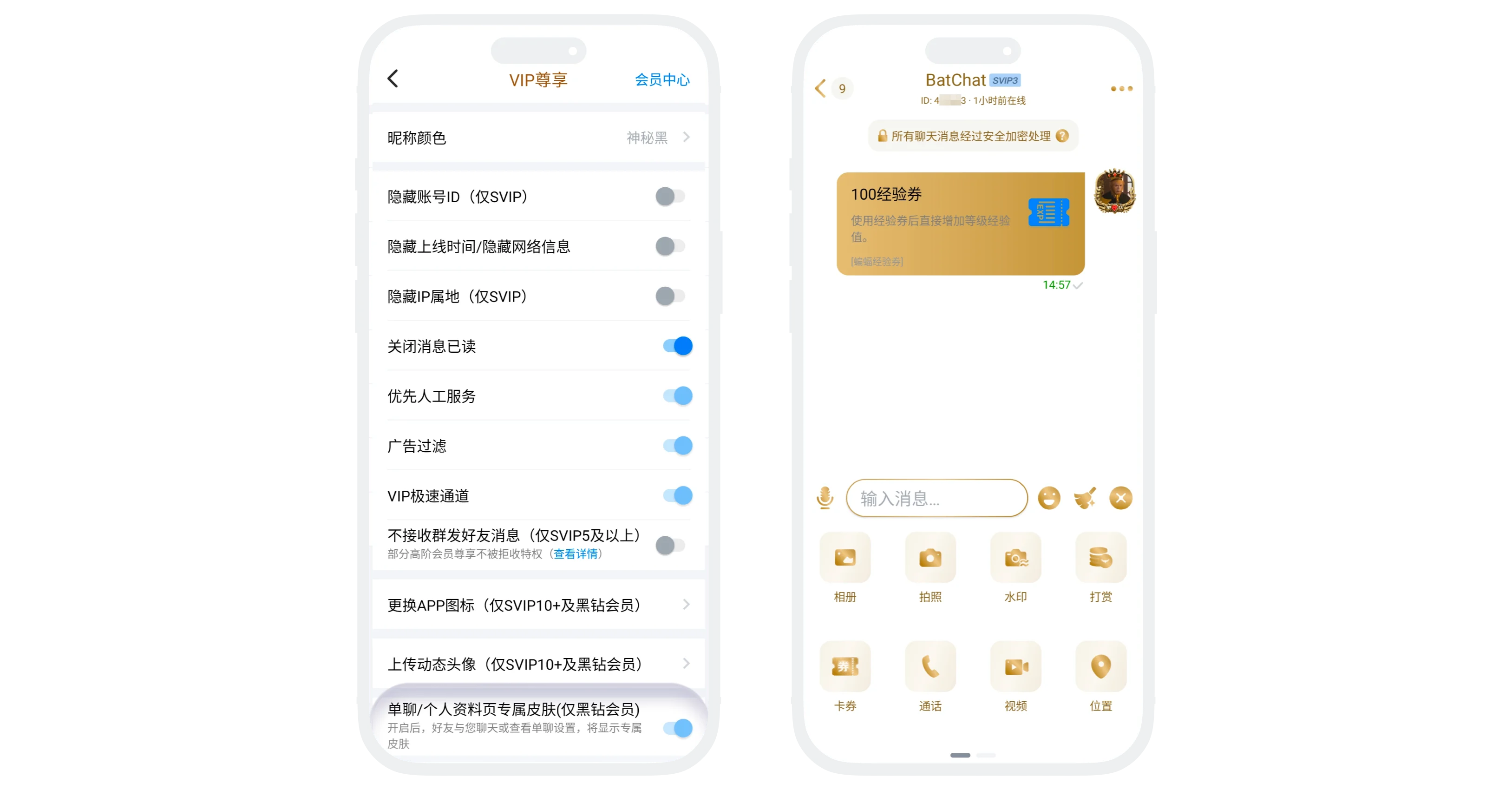 专属聊天皮肤