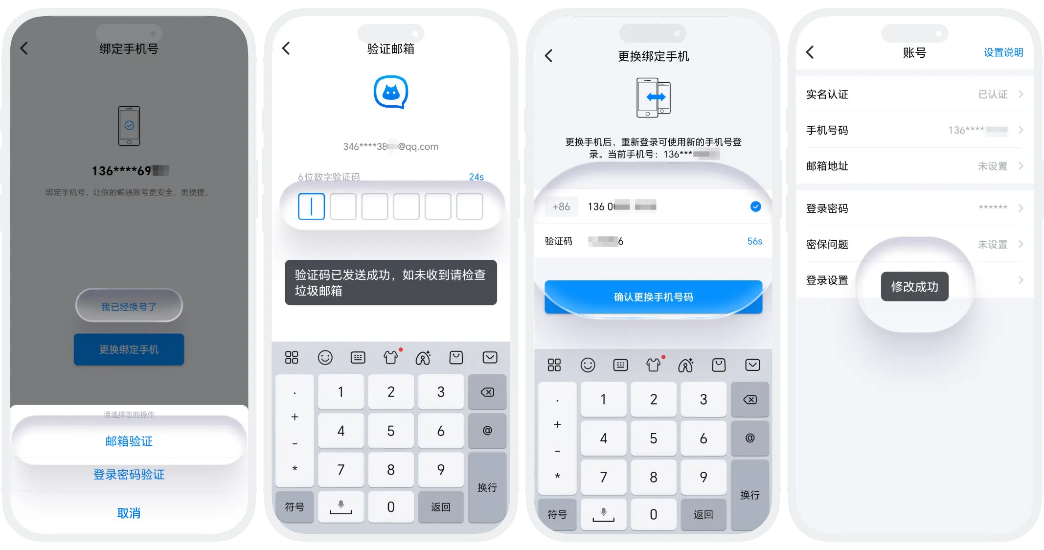 换绑方式二