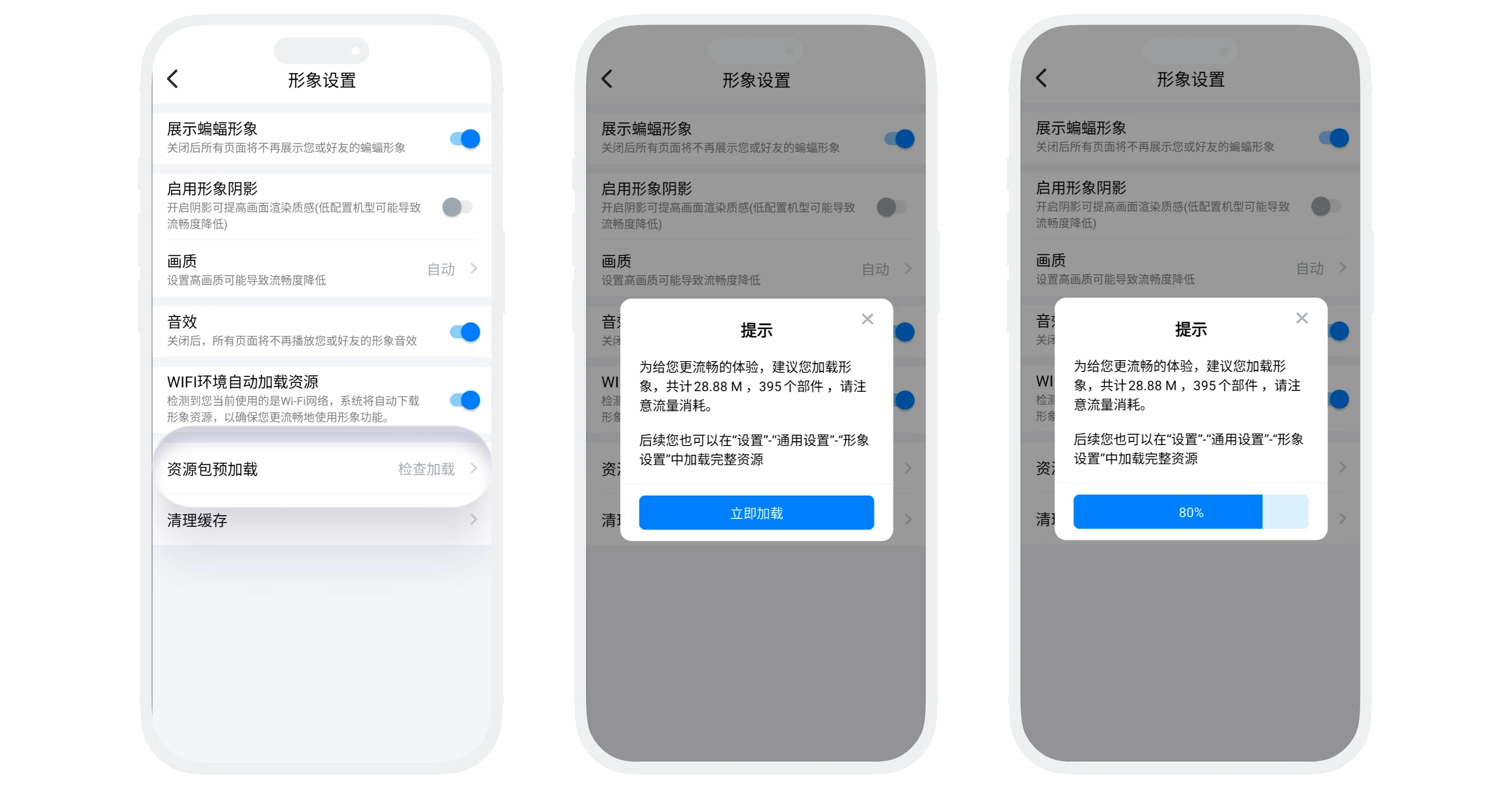 资源包预加载