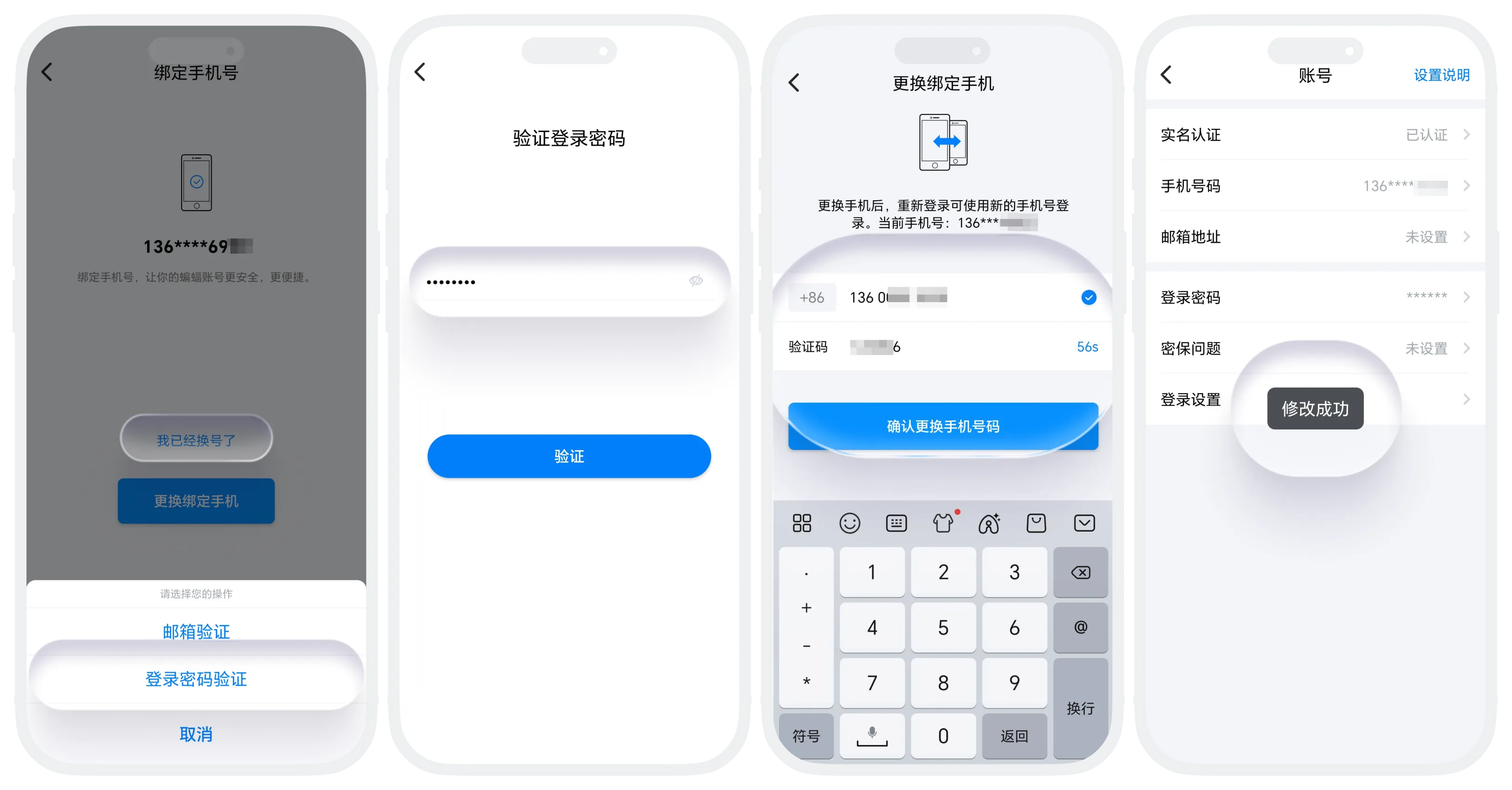 换绑方式二