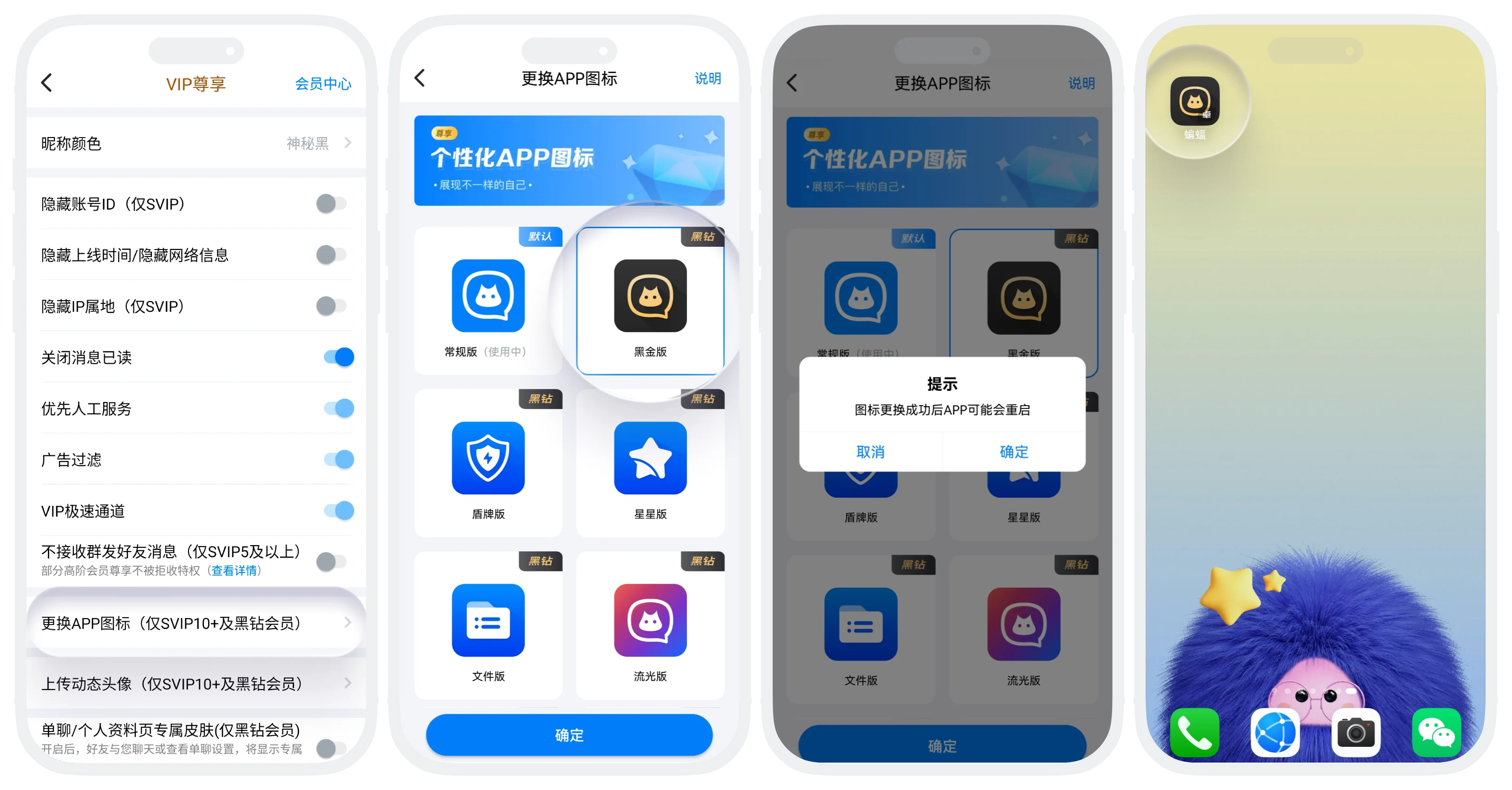 更换APP图标