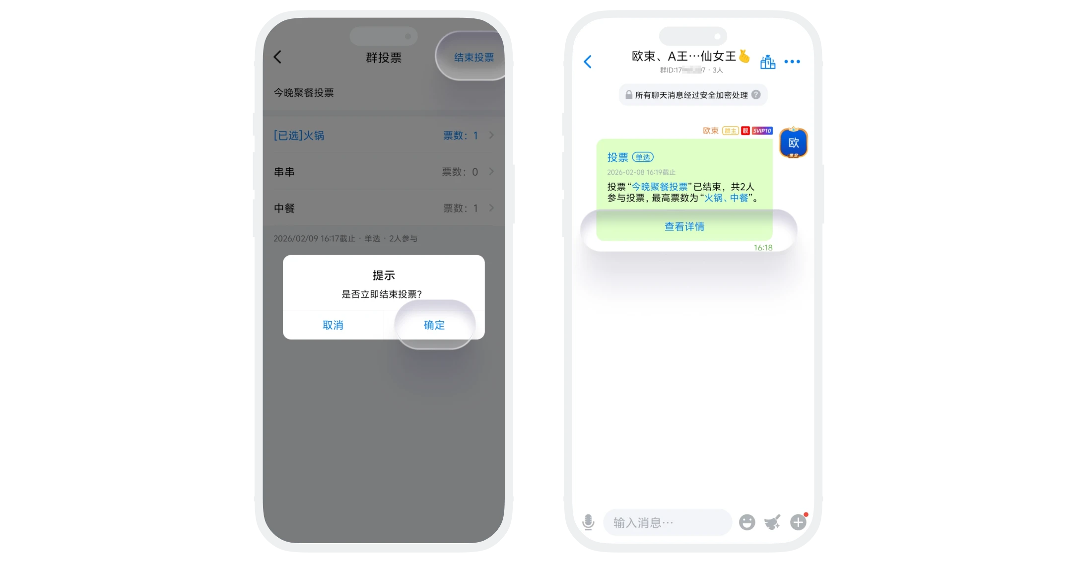 结束投票