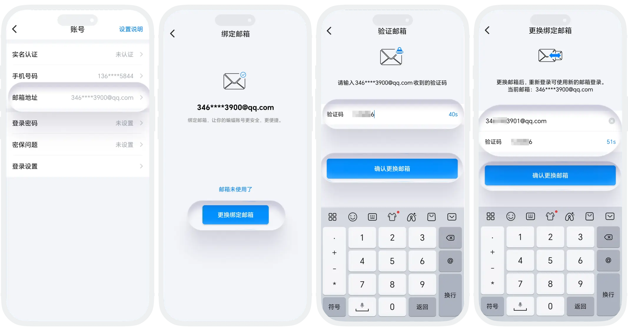 换绑邮箱流程