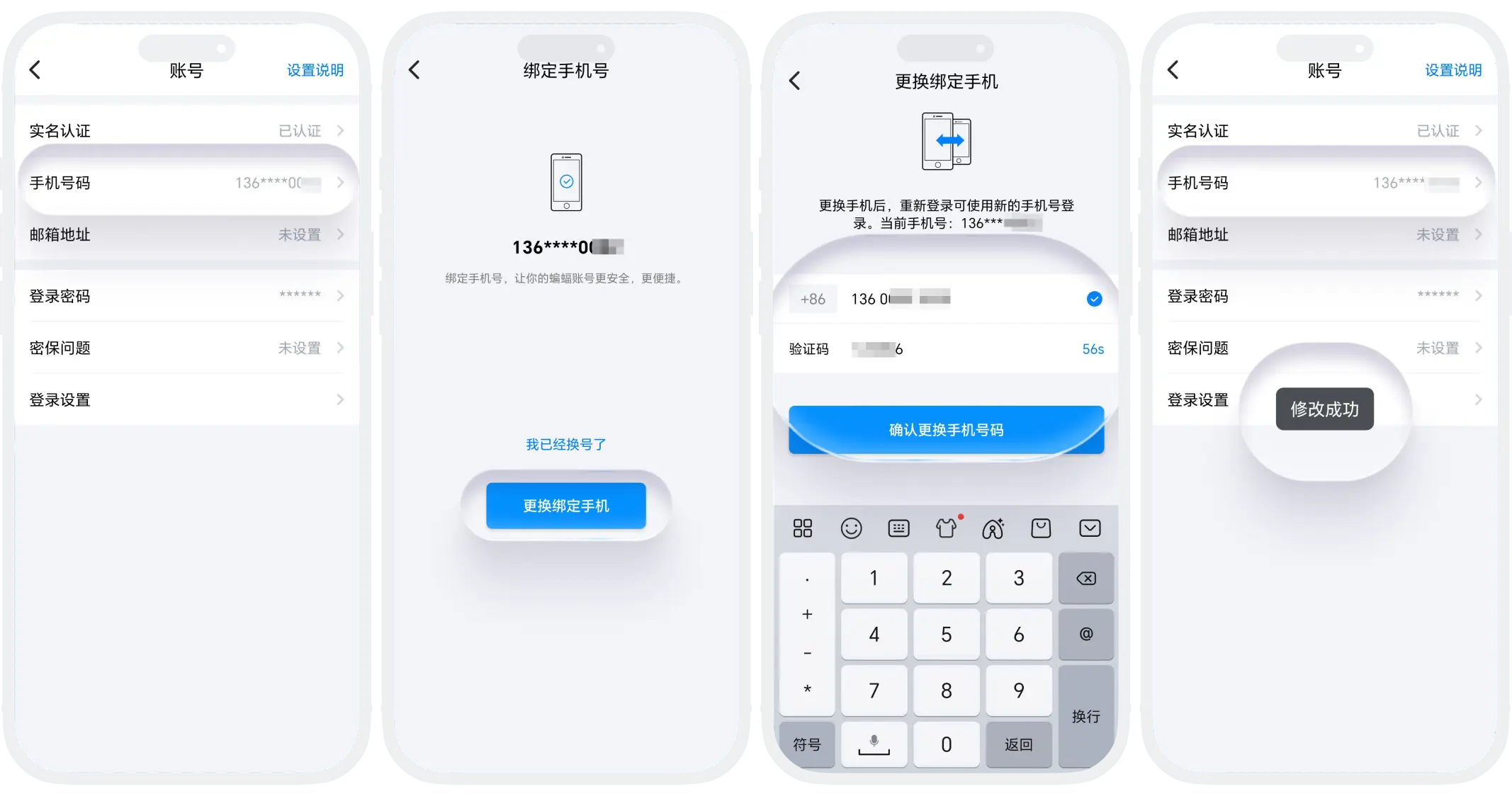 换绑方式一