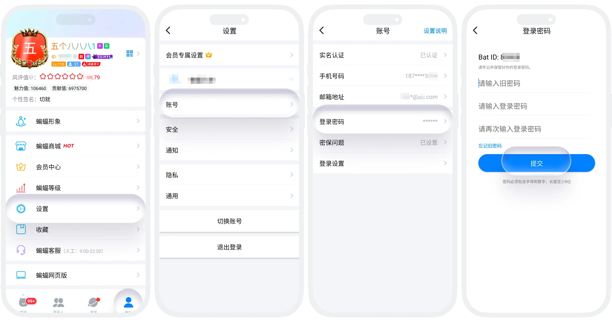 蝙蝠聊天应用中修改登录密码的界面截图，展示输入旧密码和新密码的操作步骤
