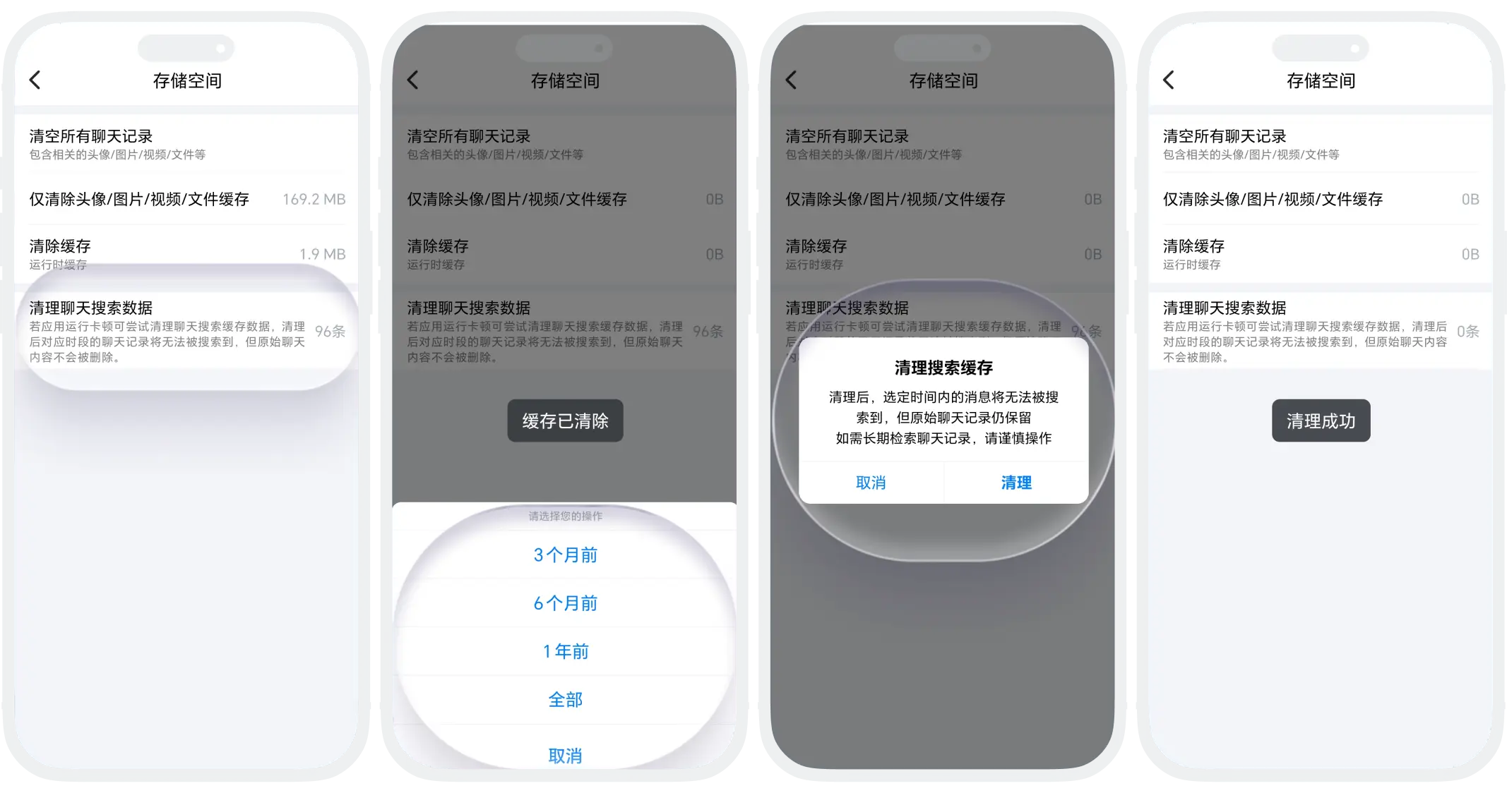 全局存储清理