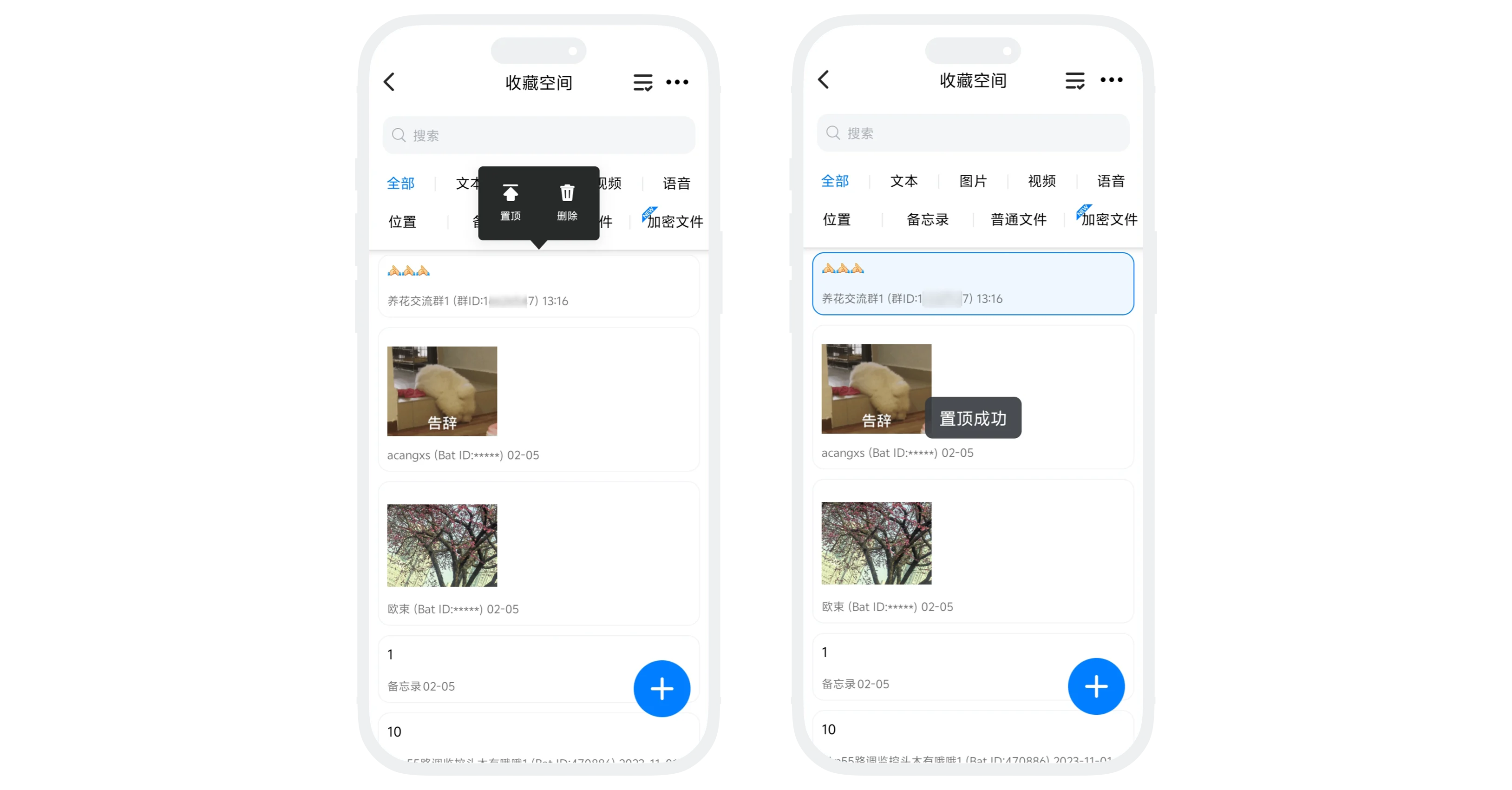 置顶收藏