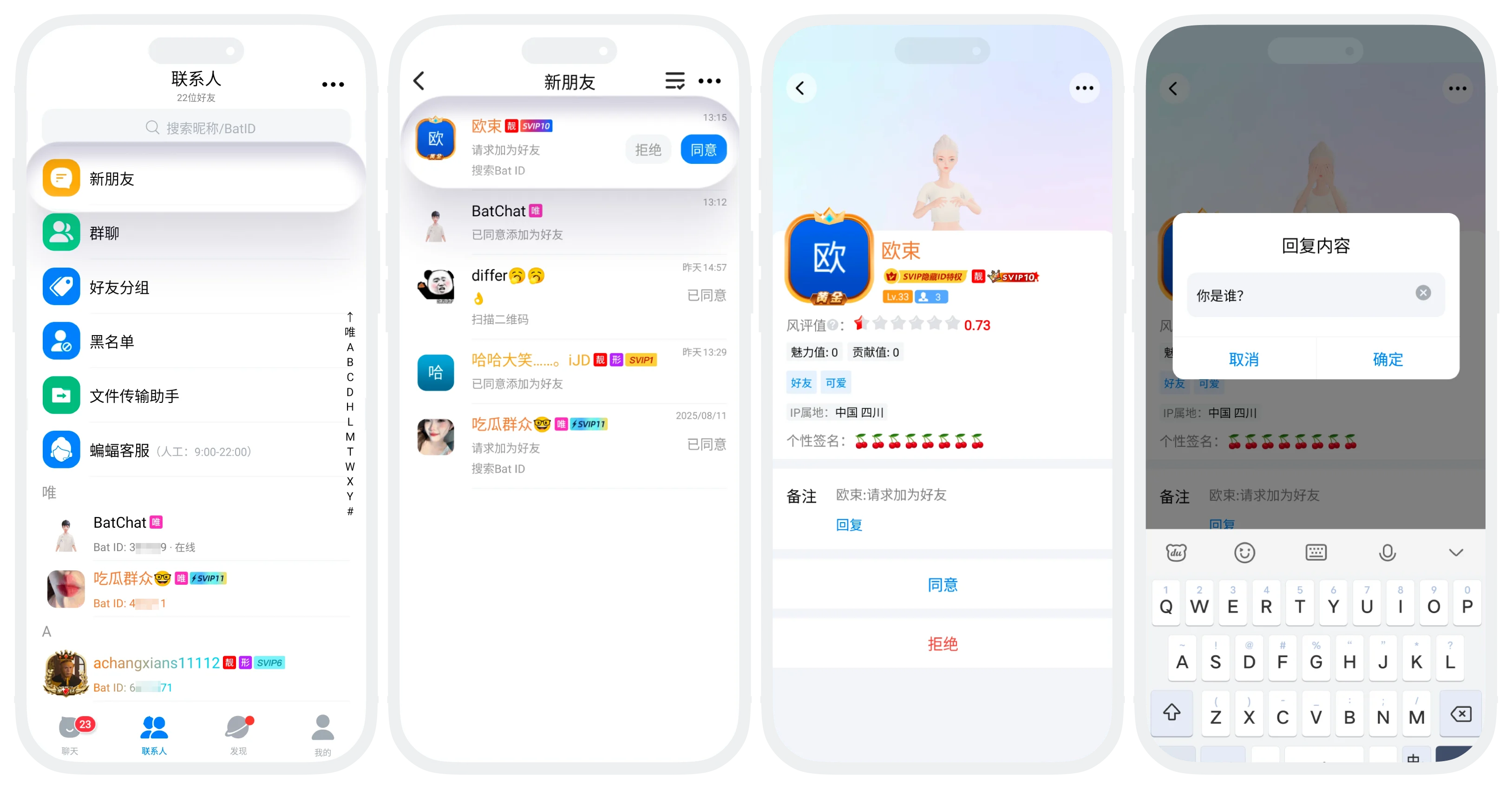 处理好友申请