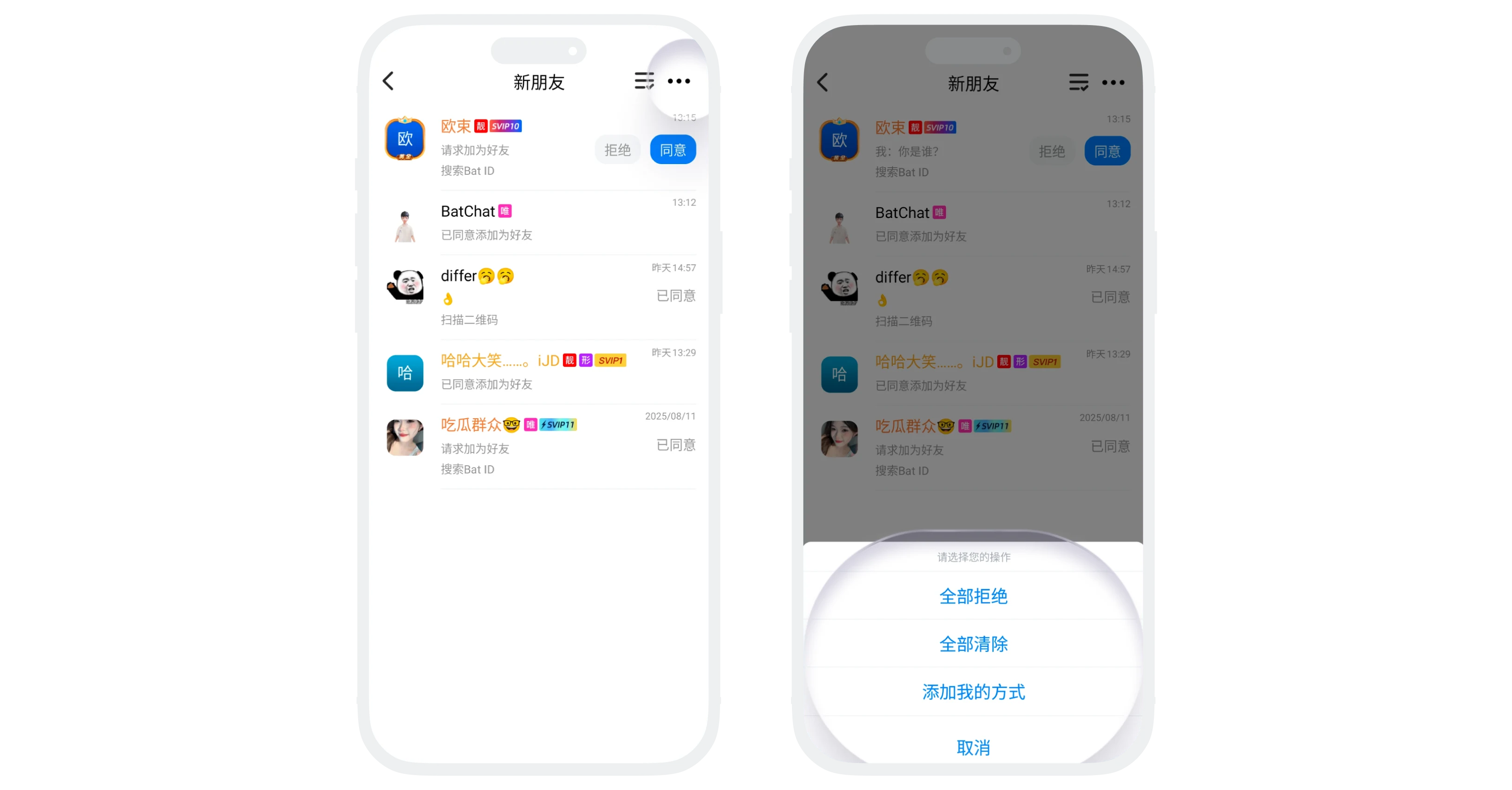 处理好友申请