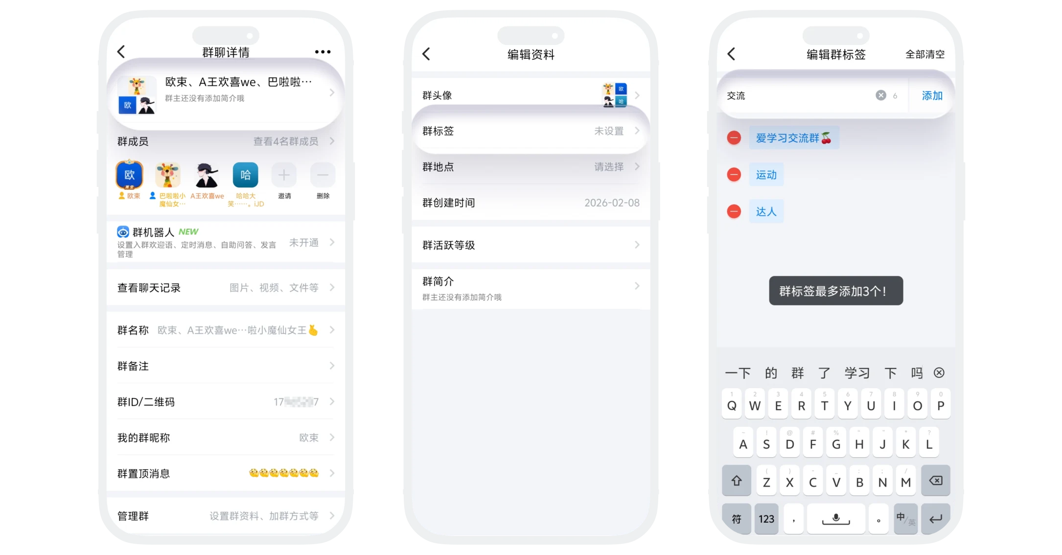 群标签