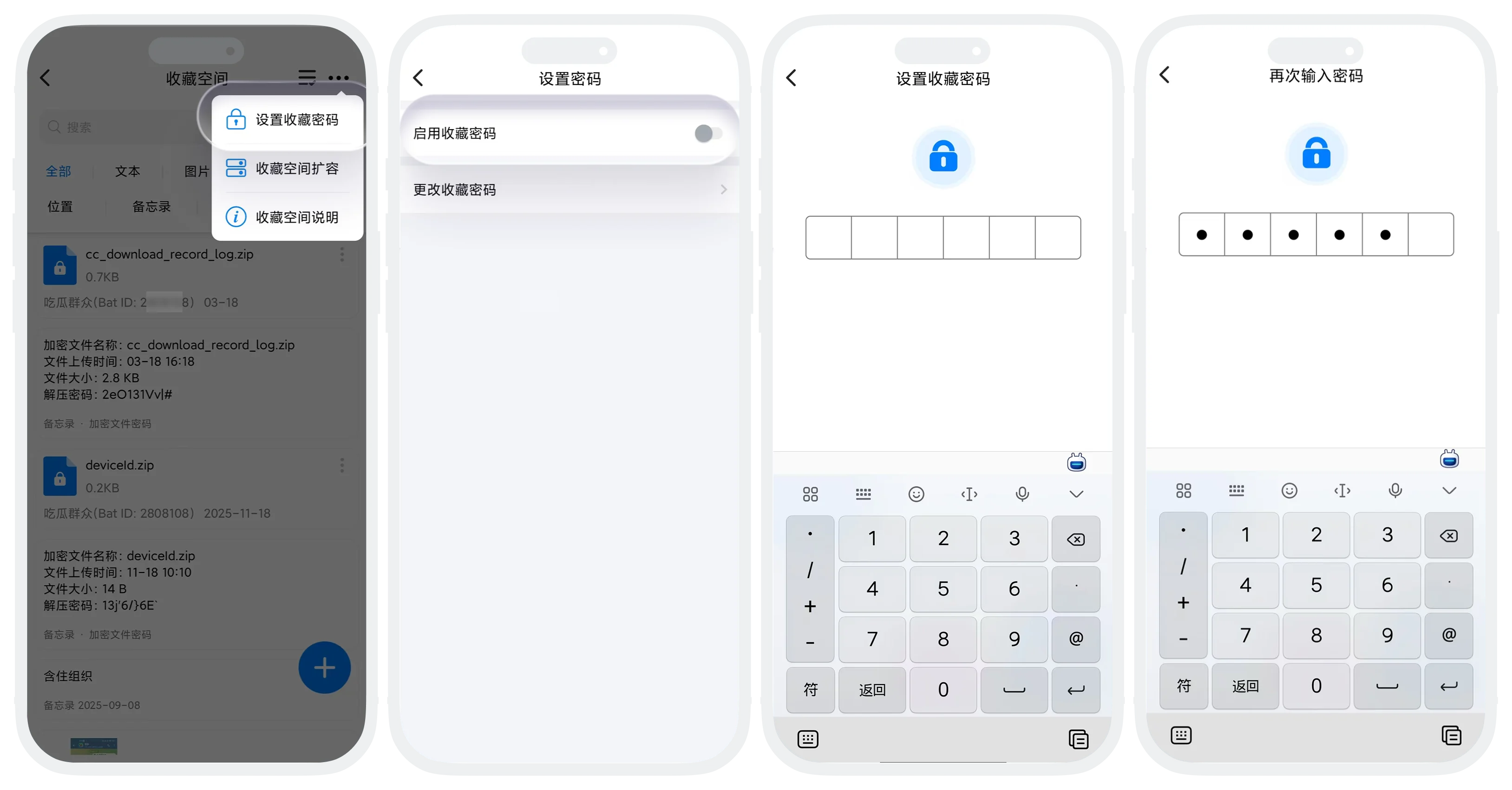 设置收藏密码