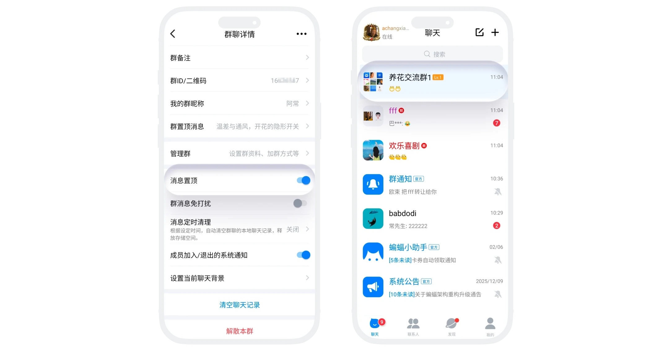 置顶群消息