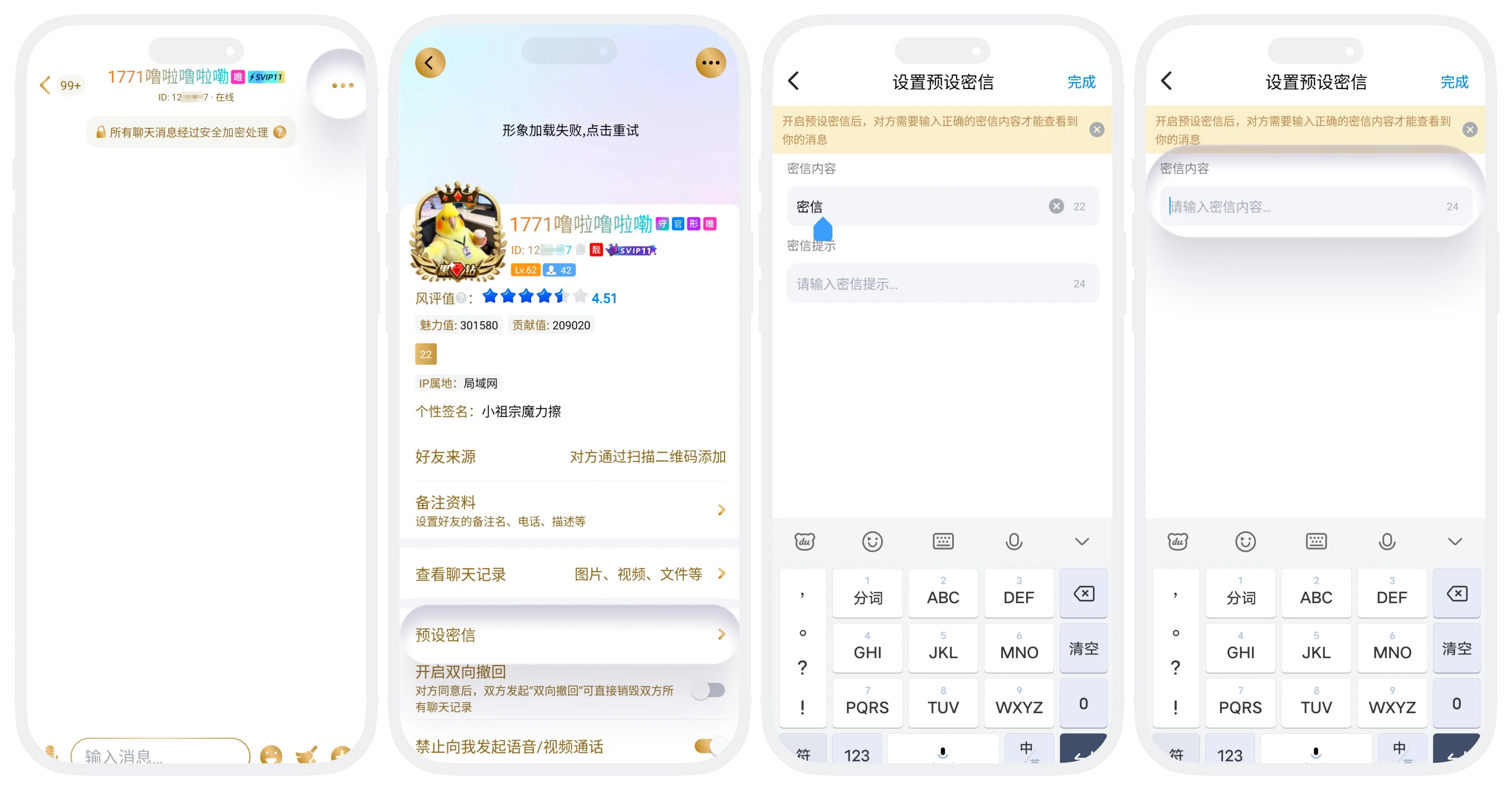 编辑/删除密信
