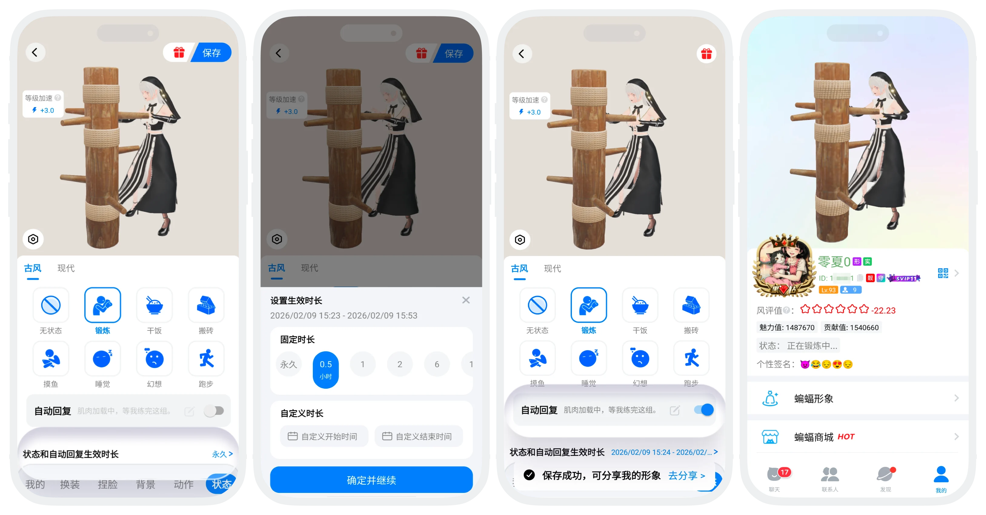 状态设置流程