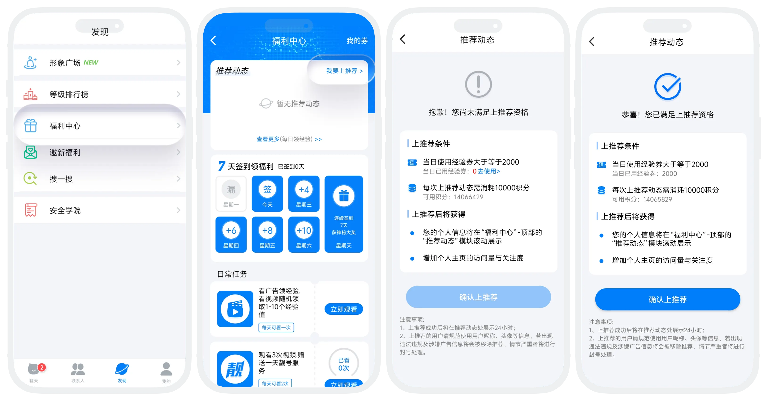 上推荐流程