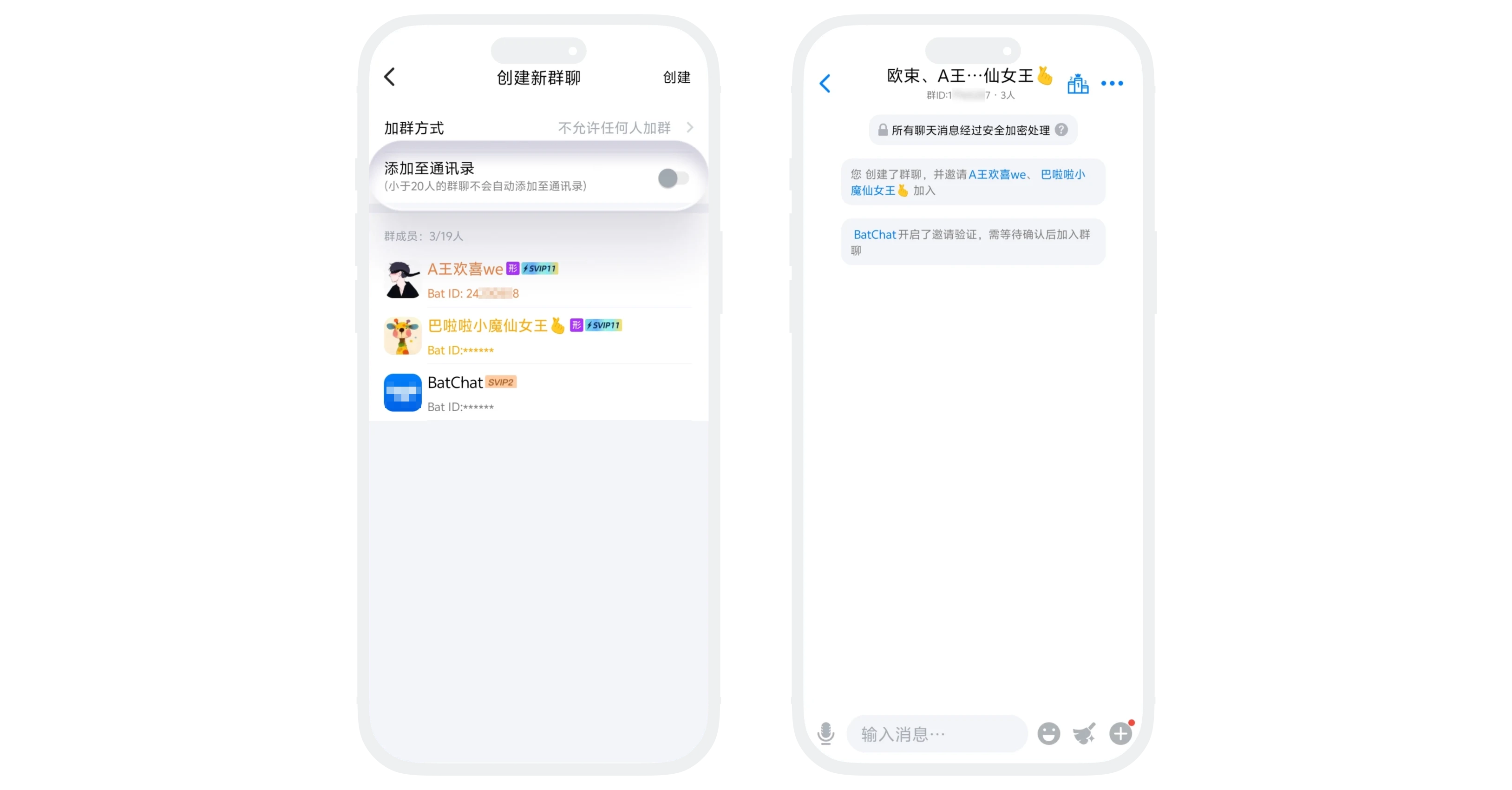 蝙蝠聊天应用中创建群聊的界面截图，展示确认群成员列表和设置加群方式等群功能选项